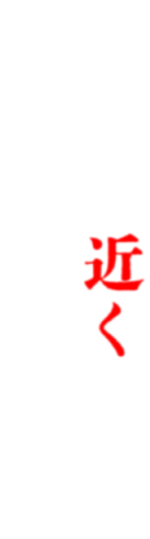 あなたの近くにもいるかもしれない